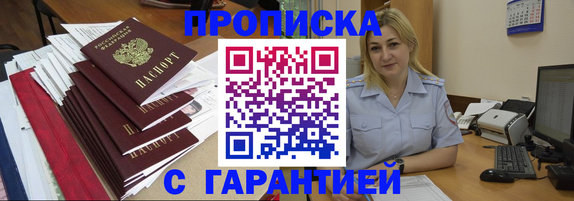 временная регистрация в квартире в Апшеронске