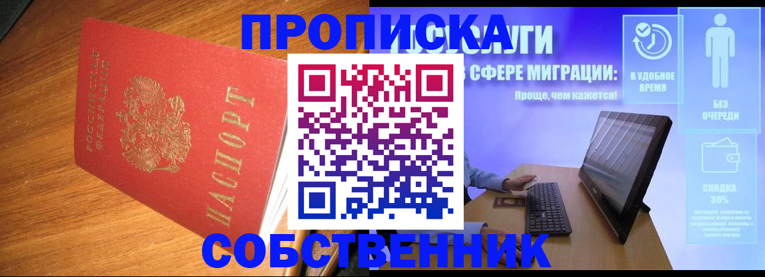 временная регистрация в Апшеронске