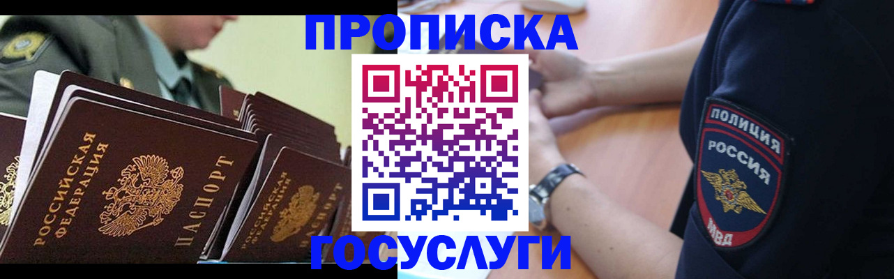 временная регистрация адрес в Апшеронске