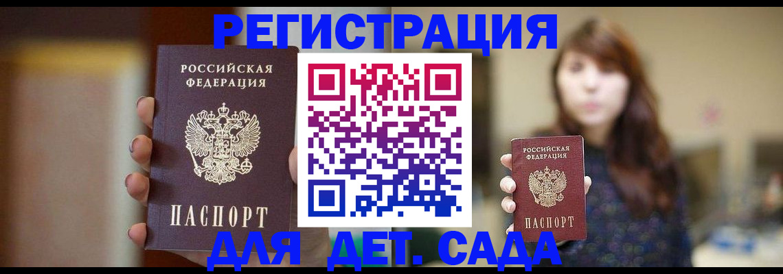временная регистрация в Апшеронске
