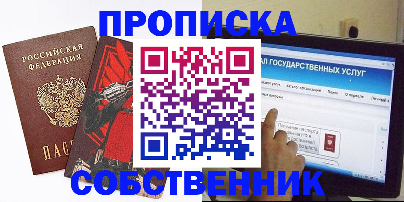 временная регистрация 2025 в Апшеронске