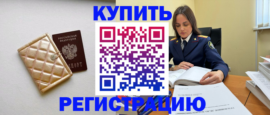 временная регистрация недорого в Апшеронске