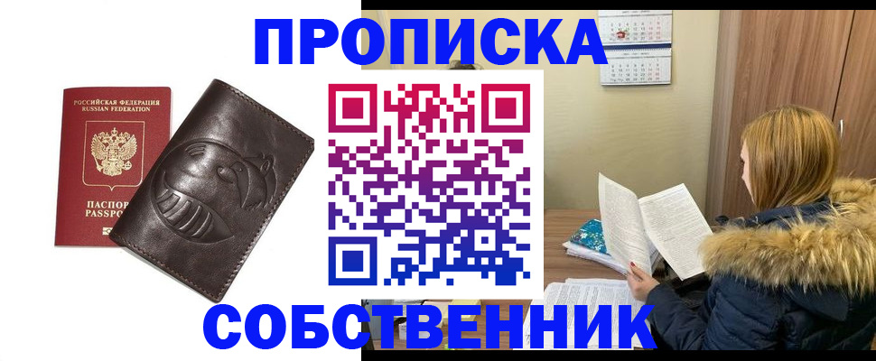 где прописаться в Апшеронске