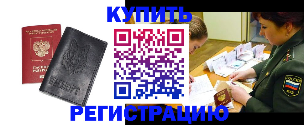 прописка паспорт в Апшеронске