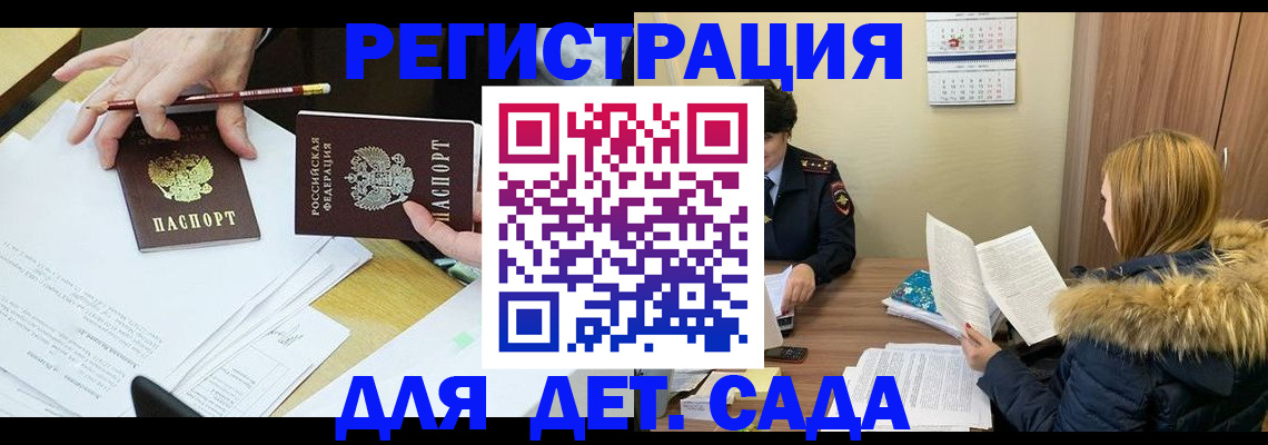 регистрация для дет. сада в Апшеронске